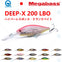 Megabass DEEP-X 200 LBO / 200T 70mm Hyper-Responsive Deep Diving Crankbait