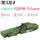 3-Layer-1.22M-Green